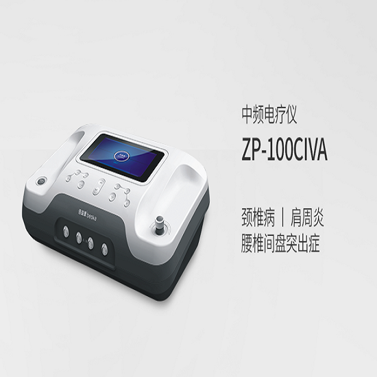 中频电疗仪 ZP100CIVA